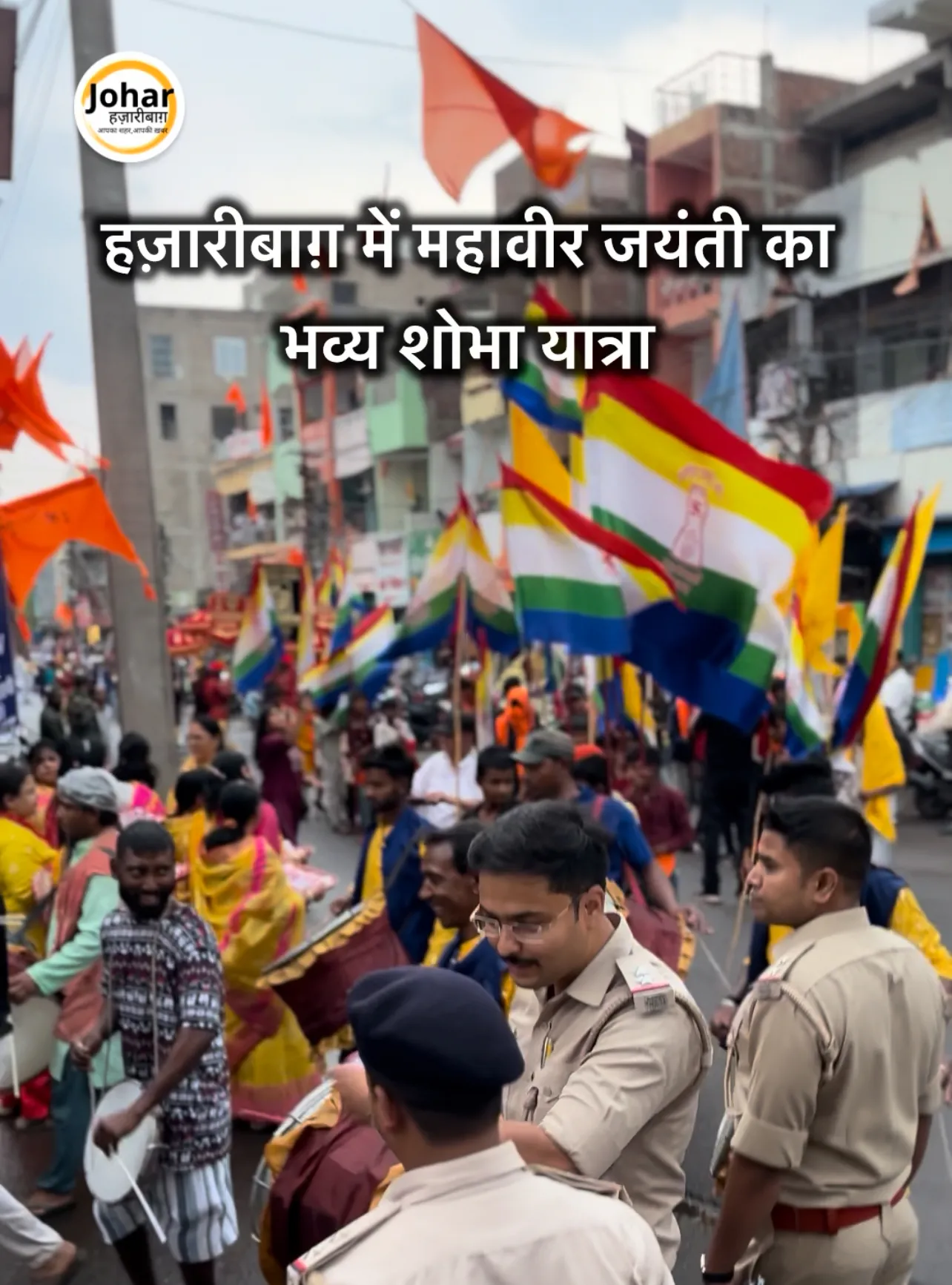रामनवमी के बाद  महावीर जयंती के अवसर पर हज़ारीबाग़ में निकाला गया भव्य शोभा यात्रा