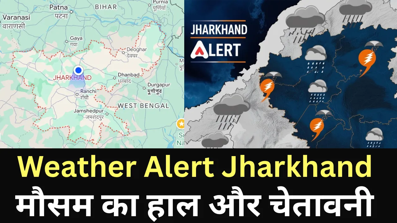 झारखंड में 28, 29 और 30 मई को भारी बारिश, वज्रपात की चेतावनी