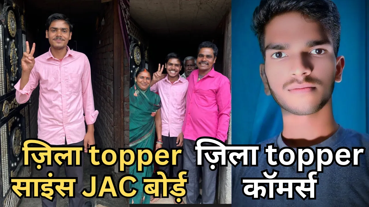 इंटर विज्ञान में हजारीबाग बड़कागांव के किशोर कुमार रहे हज़ारीबाग़ ज़िला topper और राज्य में तीसरे टॉपर
