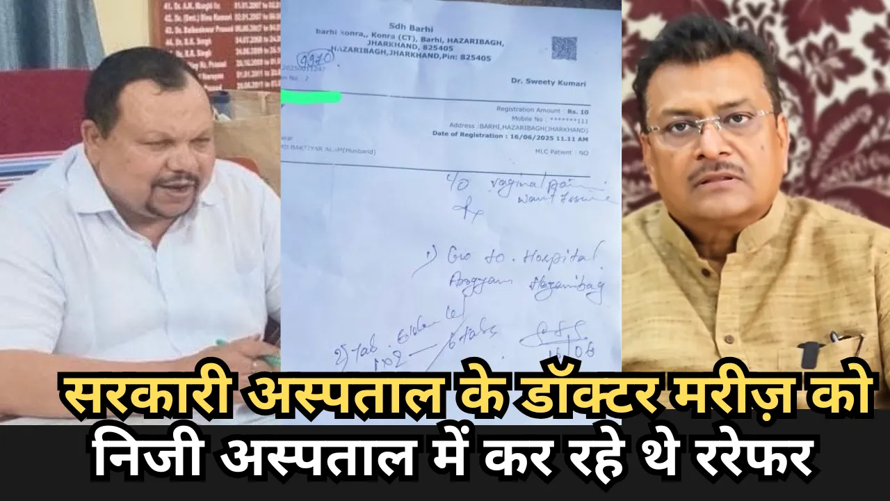 सरकारी अस्पताल की पर्ची पर निजी अस्पताल रेफर किए जा रहे हैं मरीज