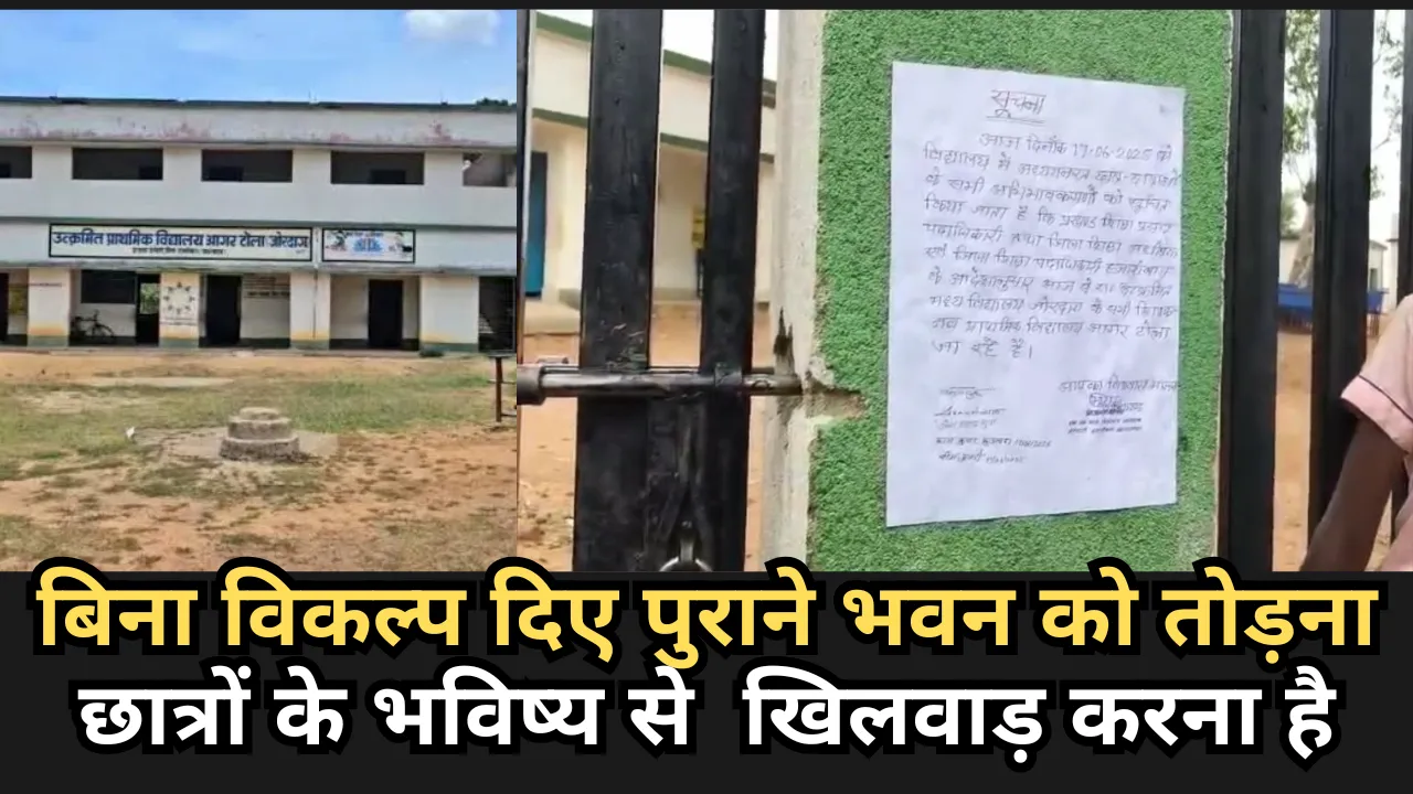 बिना विकल्प दिए पुरानेव भवन को तोड़ना छात्रों के भविष्य खिलवाड़ करना है